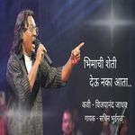 Bhimachi Sheti Deu Naka Aata