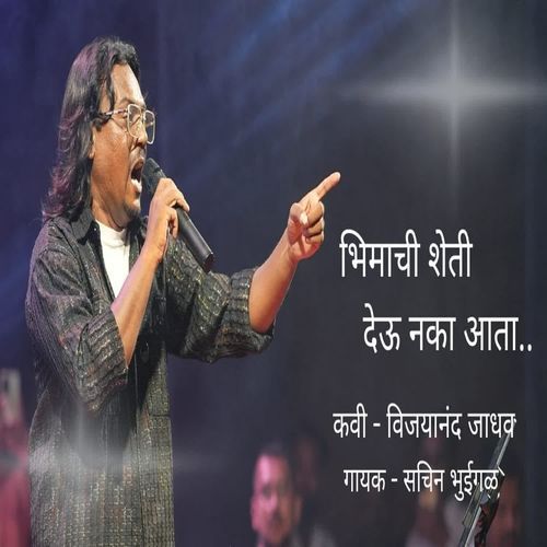 Bhimachi Sheti Deu Naka Aata