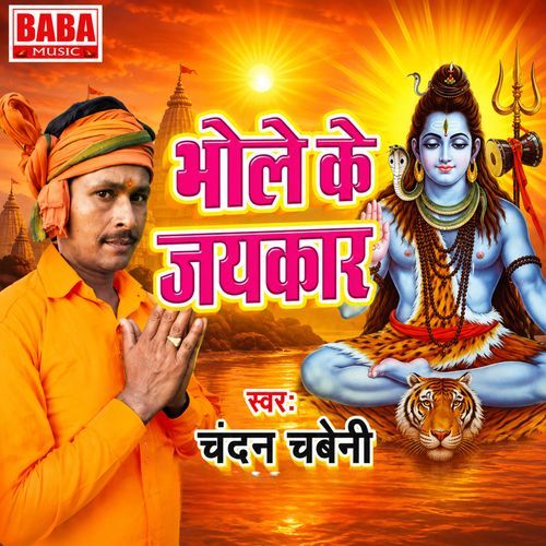 Bhole Ke Jaykar