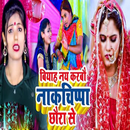 Biyah Naye Karbo Nakchippa Chora Se Songs Download - Free Online Songs ...