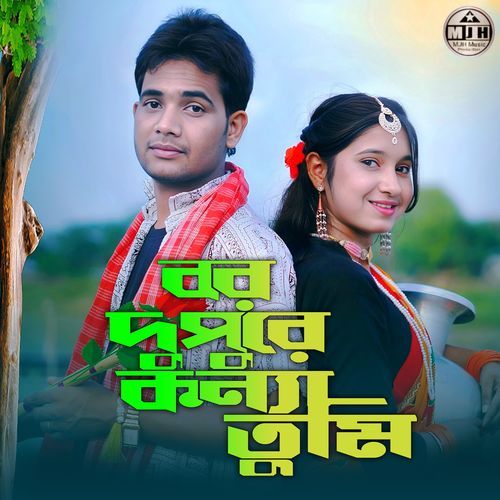 Bor Dupore Konna Tumi