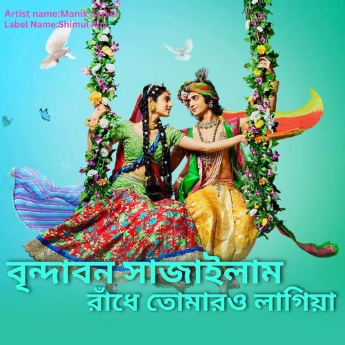 Brindabon sajailam Radhe tomar o lagiya