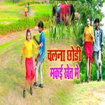 Chal Na Chodi Makai Ke Khet Me