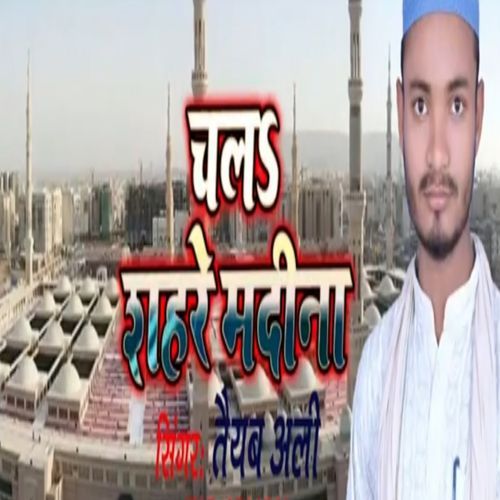 Chal Sahre Madina