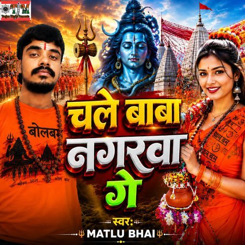 Chale Baba Nagarwa Ge
