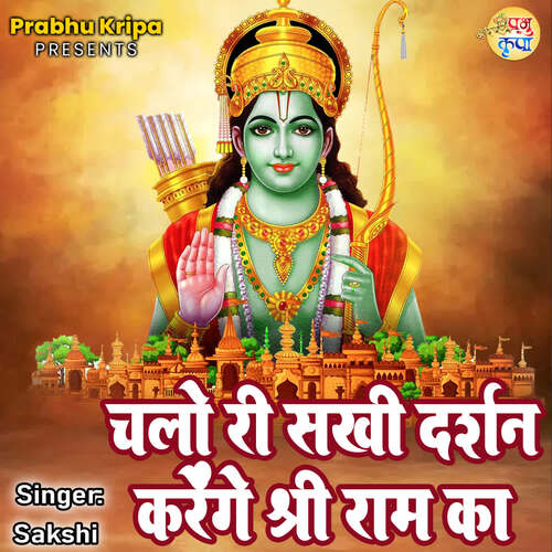 Chalo Re Sakhi Darshan Karenge Shree Ram Ka