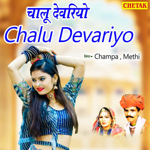 Chalu Devariyo