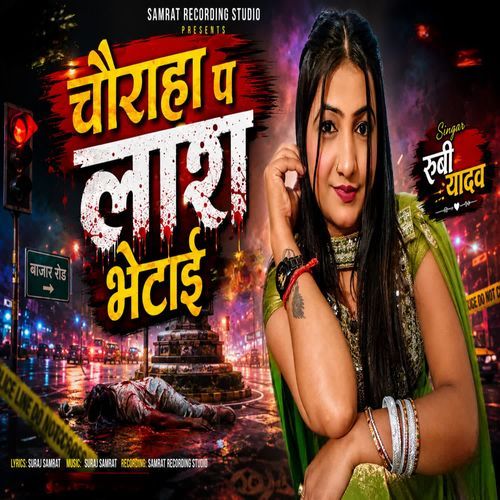 Chauraha Pa Lash Bhetai