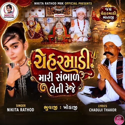 Chehar Madi Mari Sanbhal Leti Reje