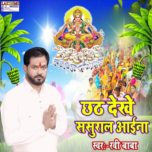 Chhath Dekhe Sasural Aai Na