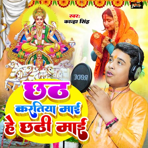 Chhath Karatiya Mai He Chhathi Mai (Bhojpuri)