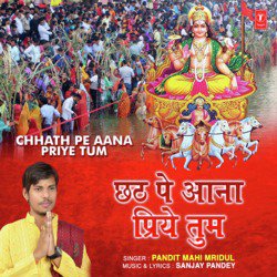 Chhath Pe Aana Priye Tum-Lz8PS0dUUEo