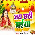 Chhathi Maai Ke Pujanva