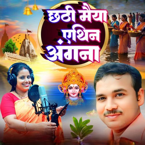 Chhathi Maiya Aithin Angana