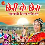 Chheri Ke Chhera