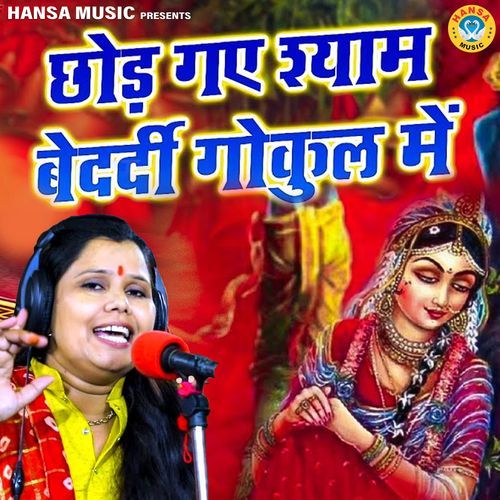 Chhod Gaye Shyaam Bedardi Gokul Mein