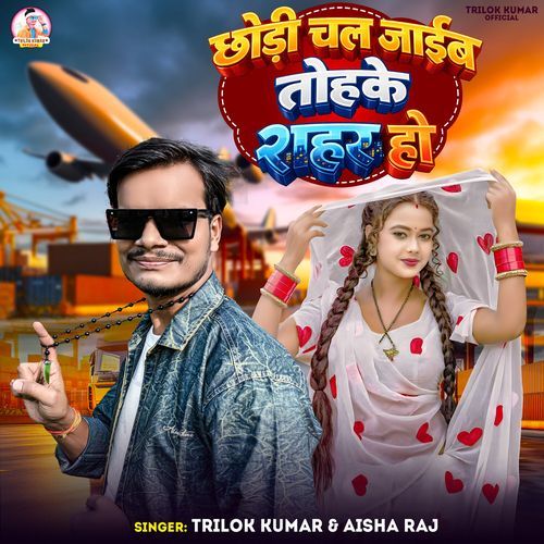 Chhori Chal Jaib Tohke Sahar Ho