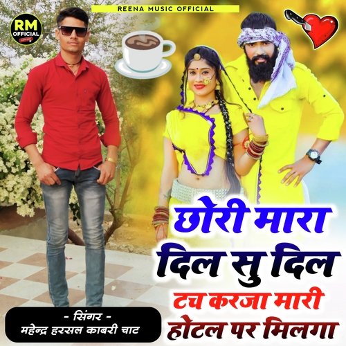 Chhori Mara Dil Su Dil Touch Karja Mari Hotel Par Milaja
