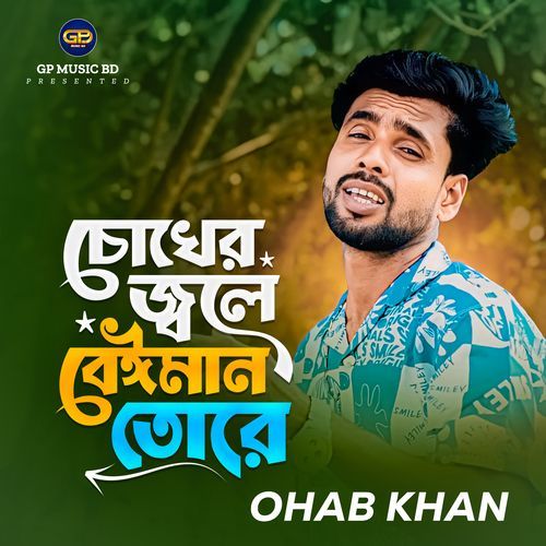 Chokher Jole Beiman Tore