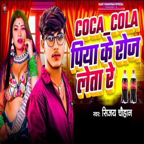 Coca Cola Piya Ke Roj Leta Re
