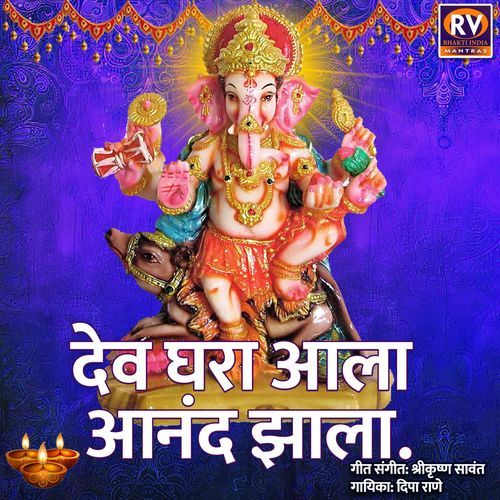 DEV GHARA AALA ANAND JHALA