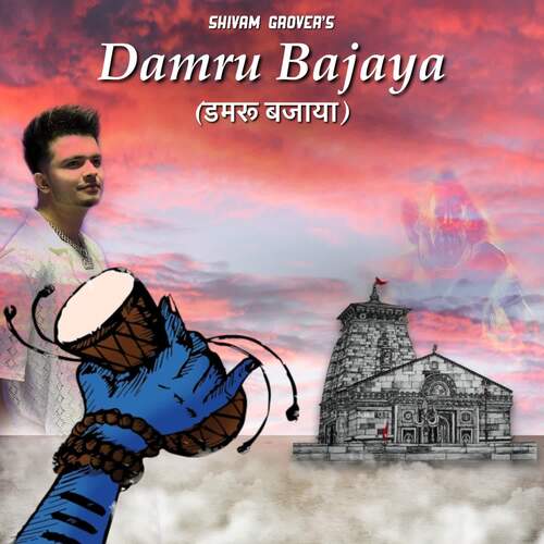 Damru Bajaya