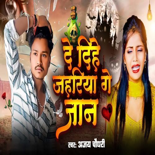 De Dihe Jahariya Ge Jan
