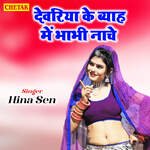 Devariya Ke Byag Me Bhabhi Nache