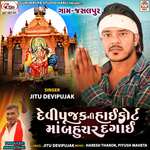 Devipujak Ni Highcourt Maa Bahuchar Dagai Pt.1