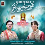 Dhire Se Bole Barbarik Mata Ke Kaan Mein Khatu Shyam Bhajan (Shyam Baba Bhajan)