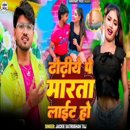 Dhodhiye Pe Marta Light Ho