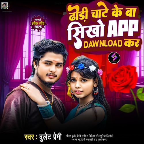 Dhodi Chate Ke Ba Ta