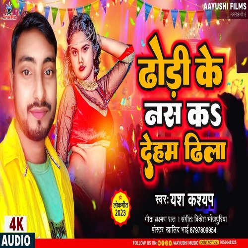 Dhori ke nas ke dheb dhila (Bhojpuri song)