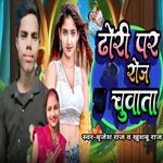 Dhori Pr Roj Chuwata