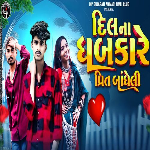 Dil Na Dhabkare Prit Bandheli