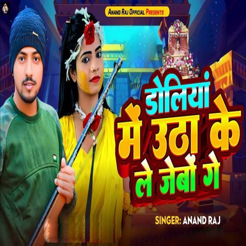 Doliya Me Utha Ke Le Jebo Ge