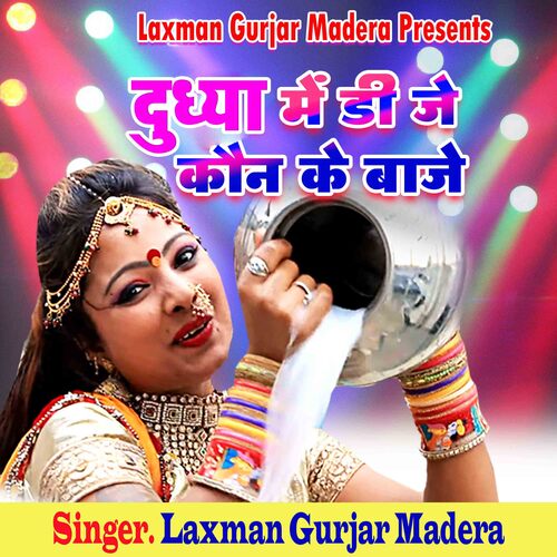 Dudhya Mein Dj Kon Ke Baje