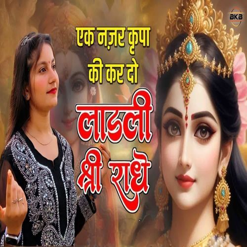 Ek Najar Kripa Ki Kardo Ladli Shree Radhe