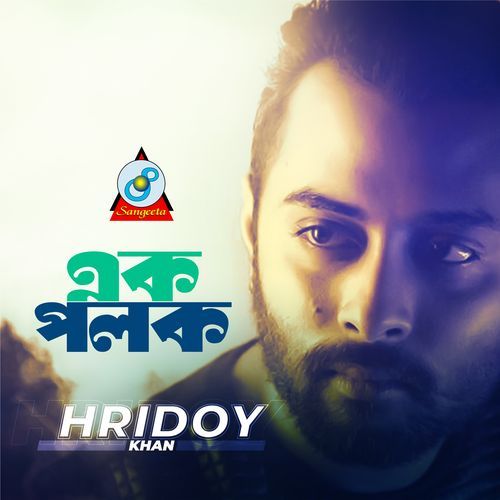 Ek Polok