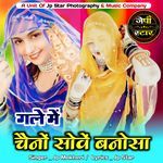 Gale Me Chaino Sove Banosa