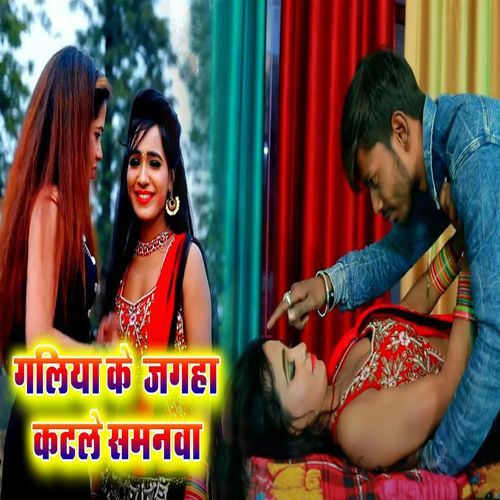 Galiya Ke Jagaha Katale Samnawa