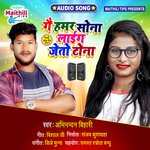 Ge Hamar Sona Laig Jeto Tona