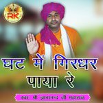 Ghat Me Girdhar Paya Re