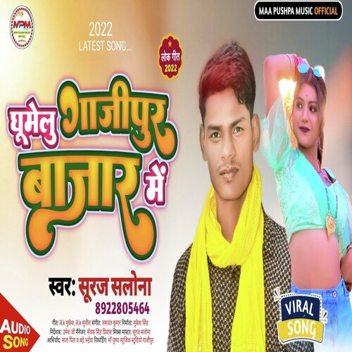 Ghumelu Ghazipur Bajar Me (Bhojpuri)