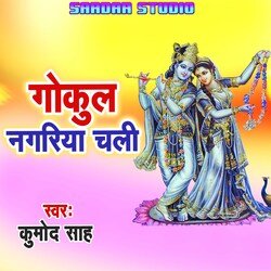 Gokul Nagariya Chali