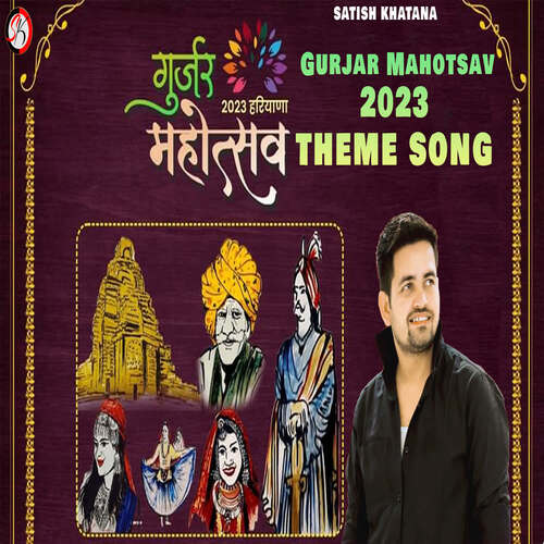 Gurjar Mahotsav 2023