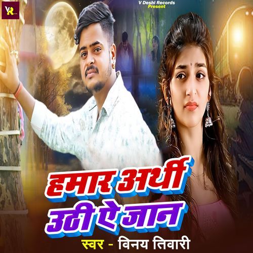 Hamar Arthi Uthi Ye Jaan