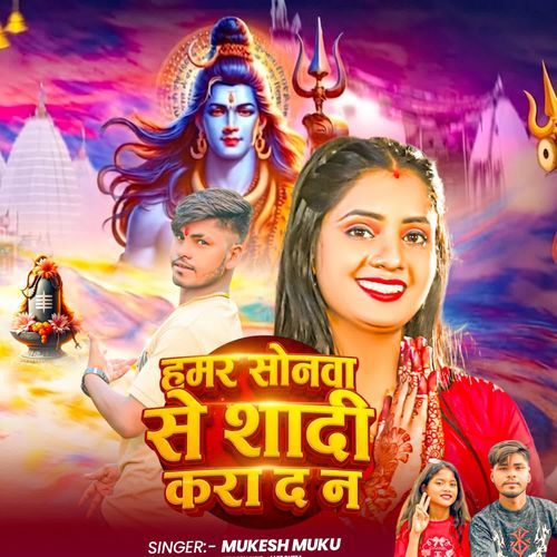 Hamar Sonwa Se Shadi Karada Na