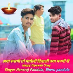 अया रूसगी तो भायेली दिवाली क्या मनगी री Happy Dipawali Song-QD0GeyEBcEA