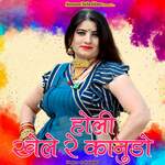 Holi Khele Re Kanudo